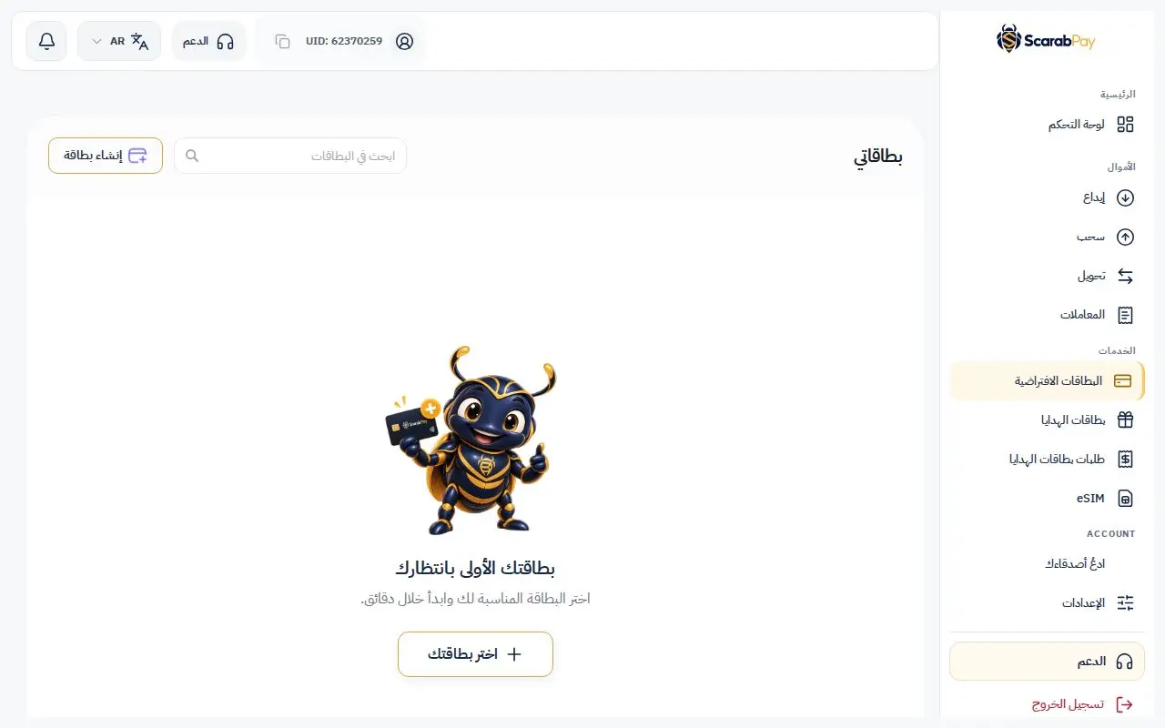 صفحة البطاقات الافتراضية
