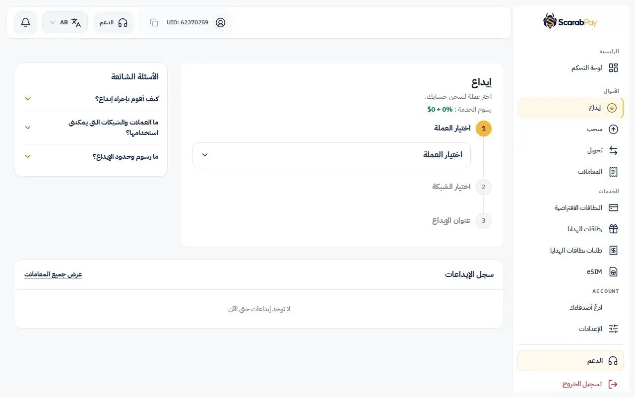 صفحة الإيداع
