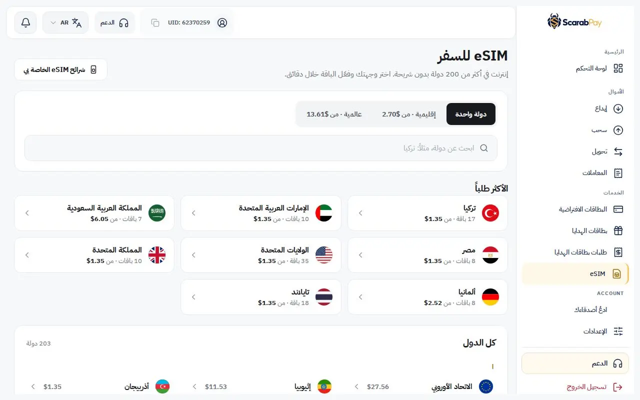 صفحة eSIM