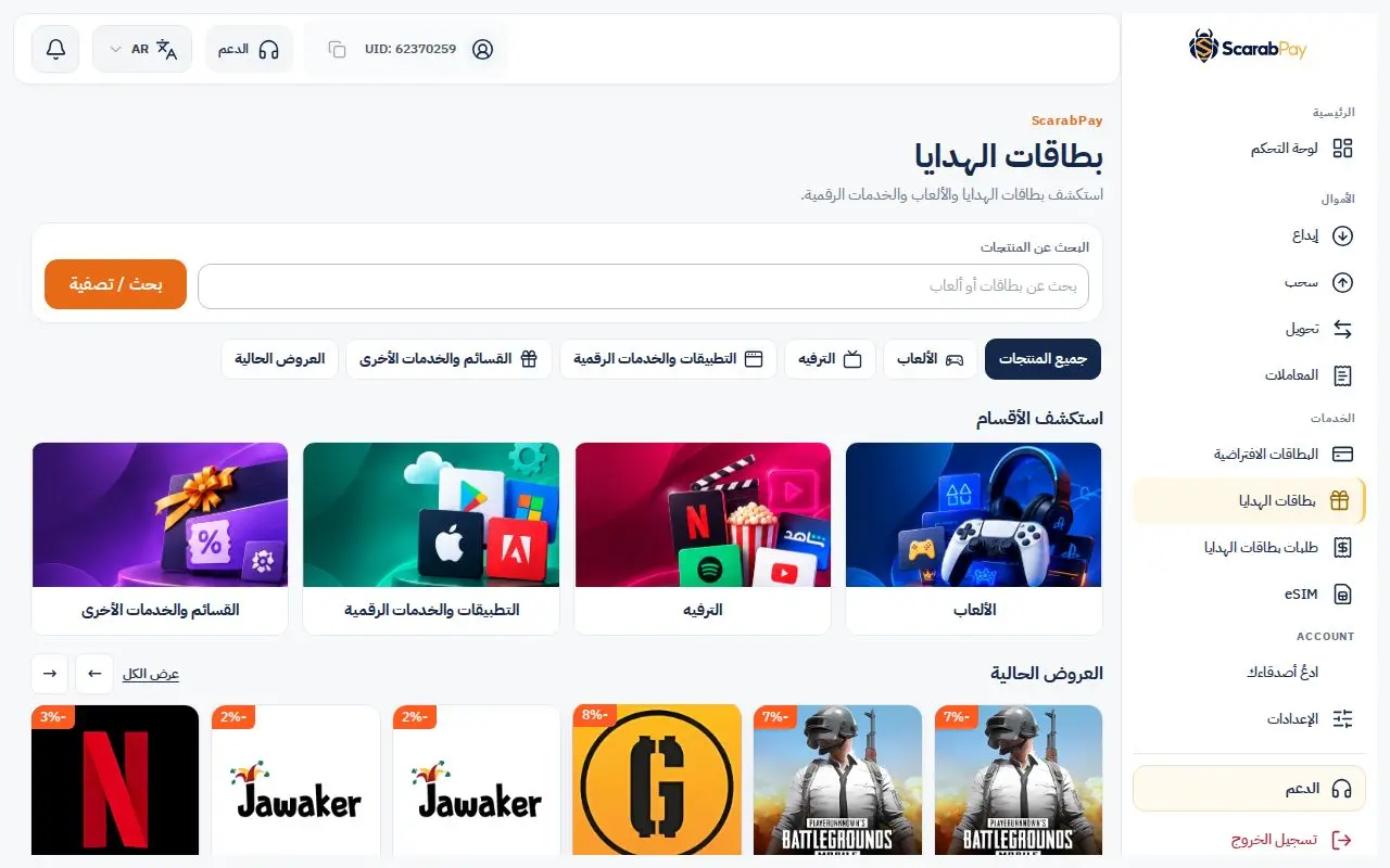متجر بطاقات الهدايا