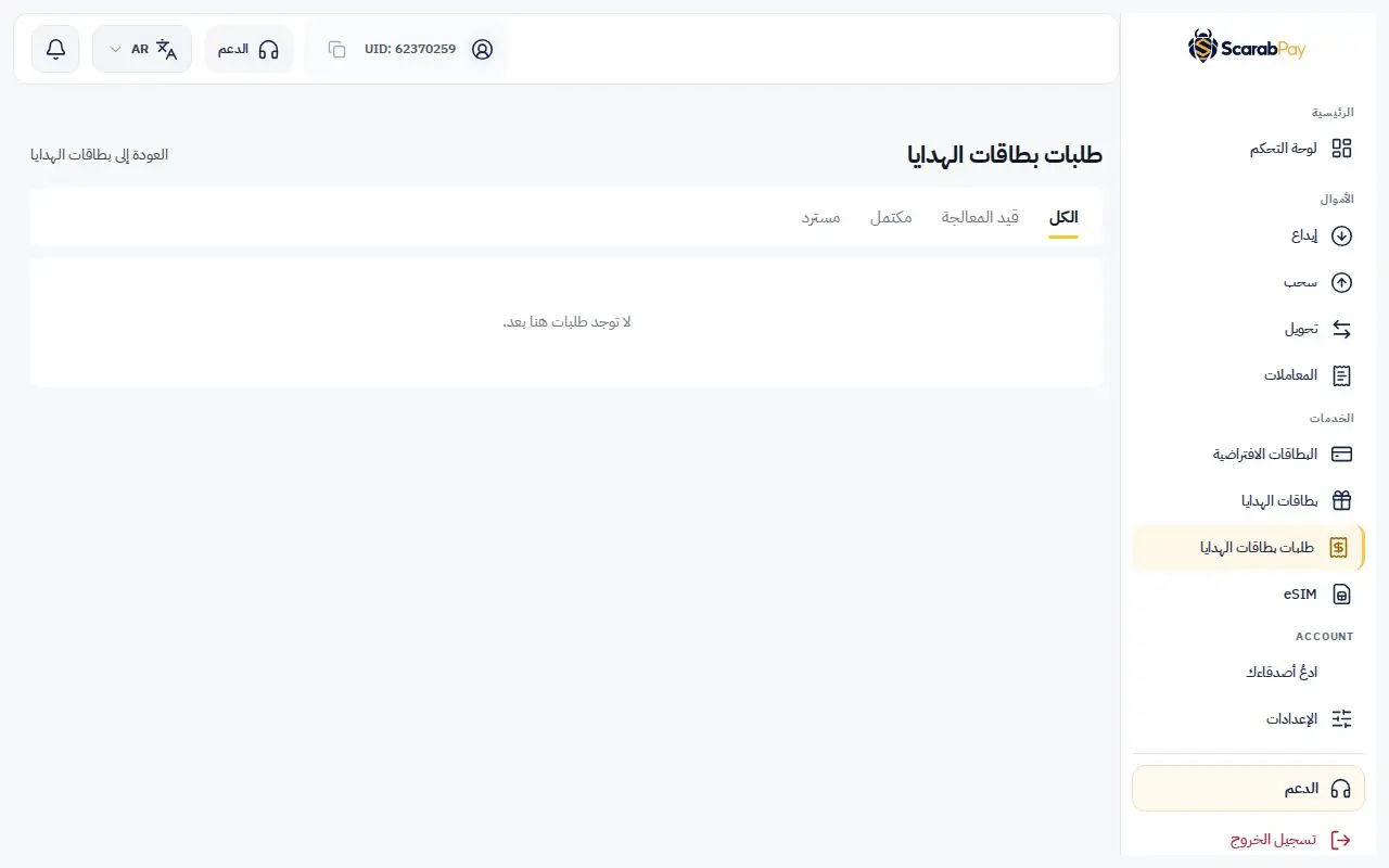 طلبات بطاقات الهدايا