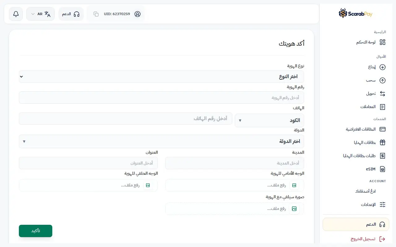 صفحة التحقق من الهوية