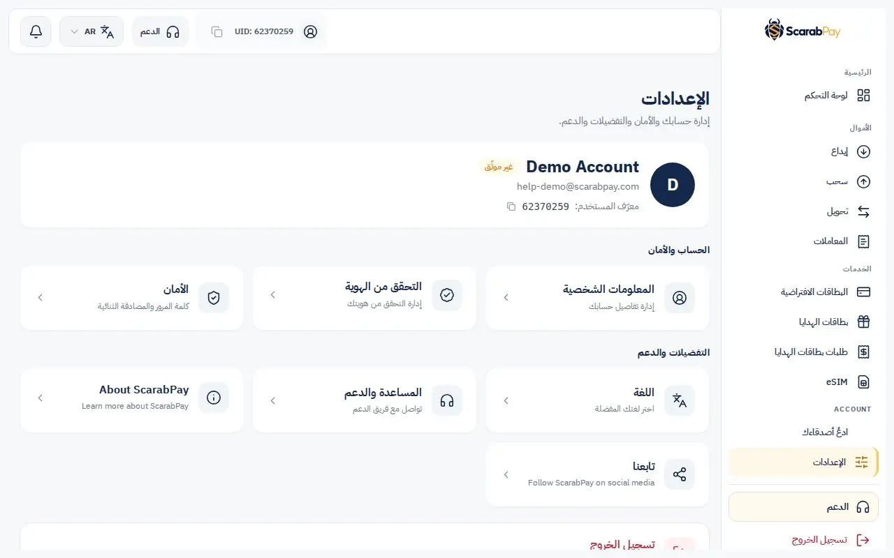 صفحة الإعدادات