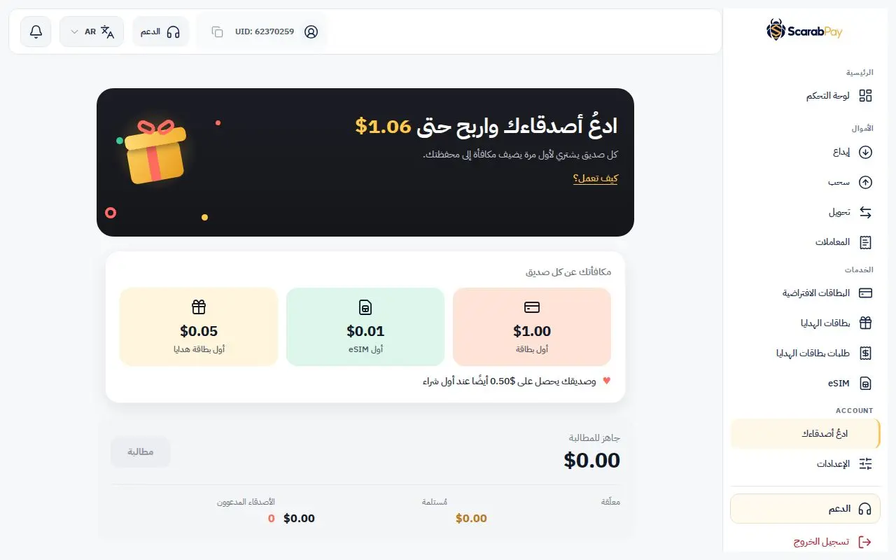 صفحة ادعُ أصدقاءك