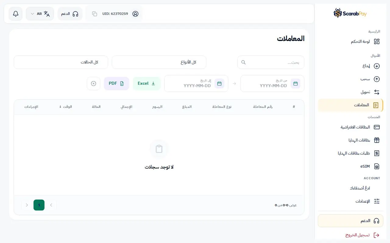 صفحة المعاملات
