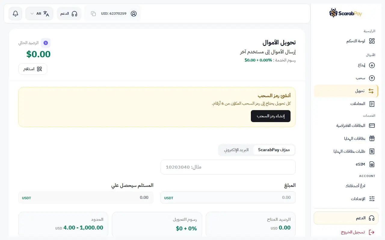 صفحة التحويل