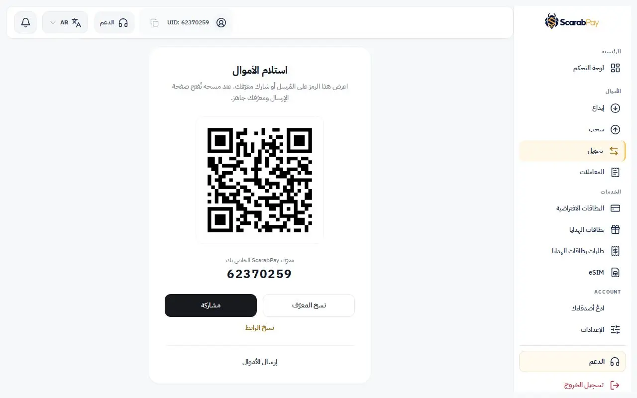 استلام الأموال