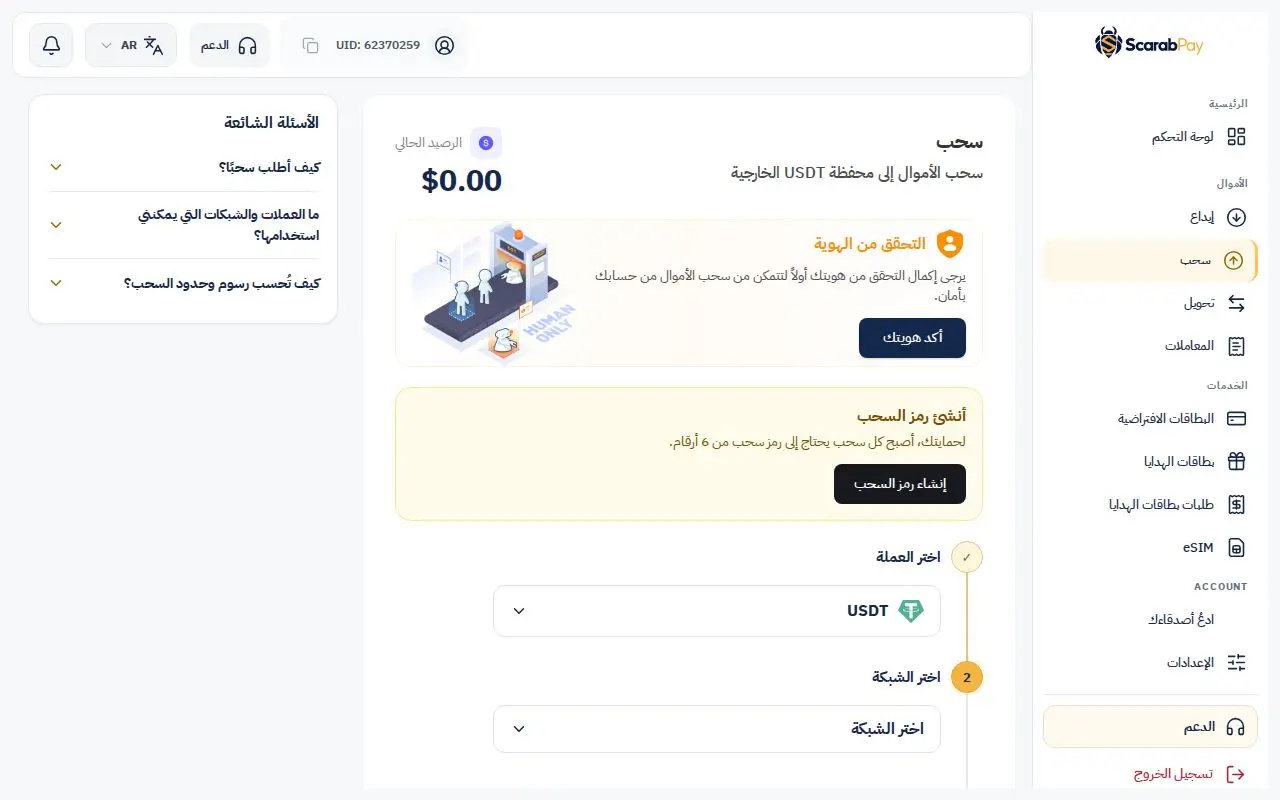صفحة السحب