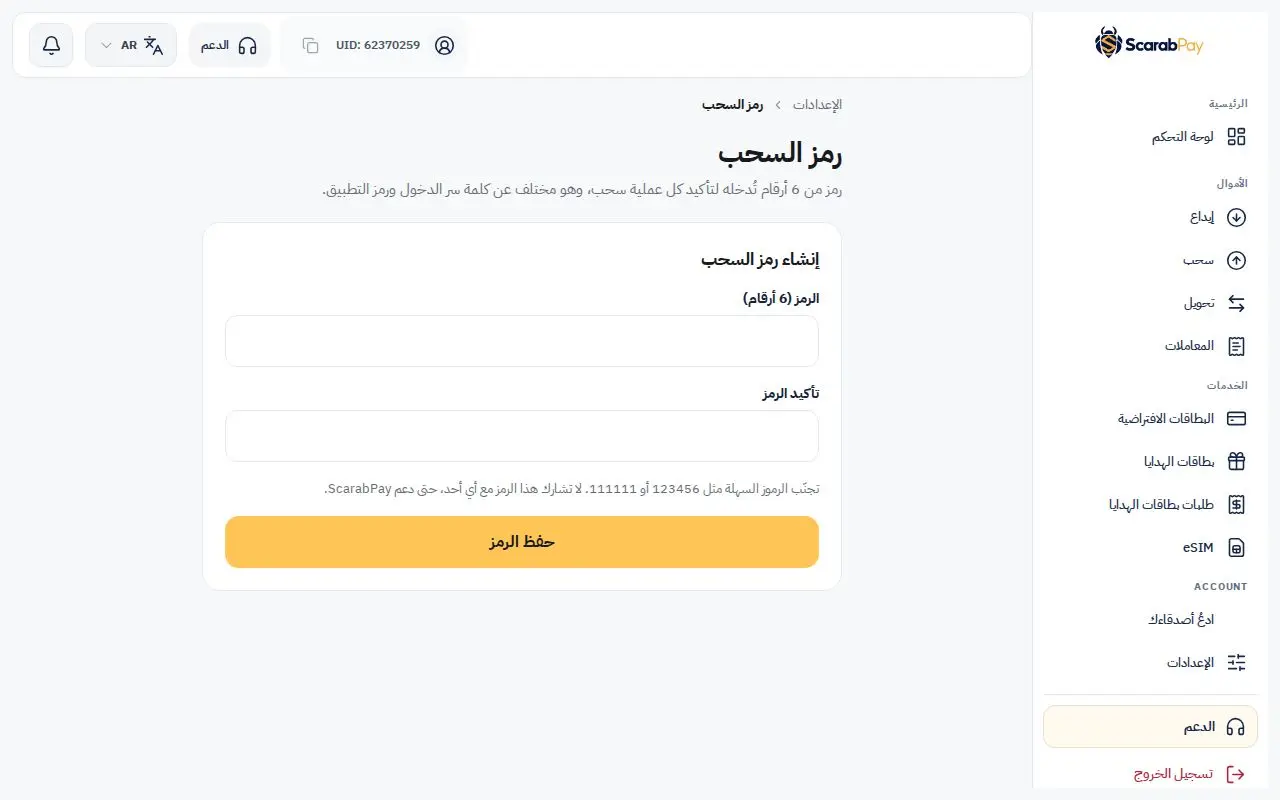 صفحة رمز السحب