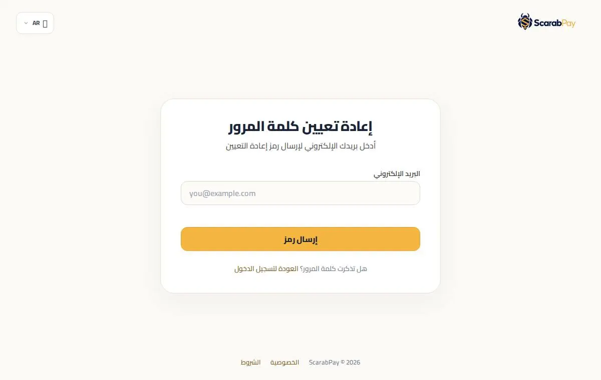 صفحة إعادة تعيين كلمة المرور