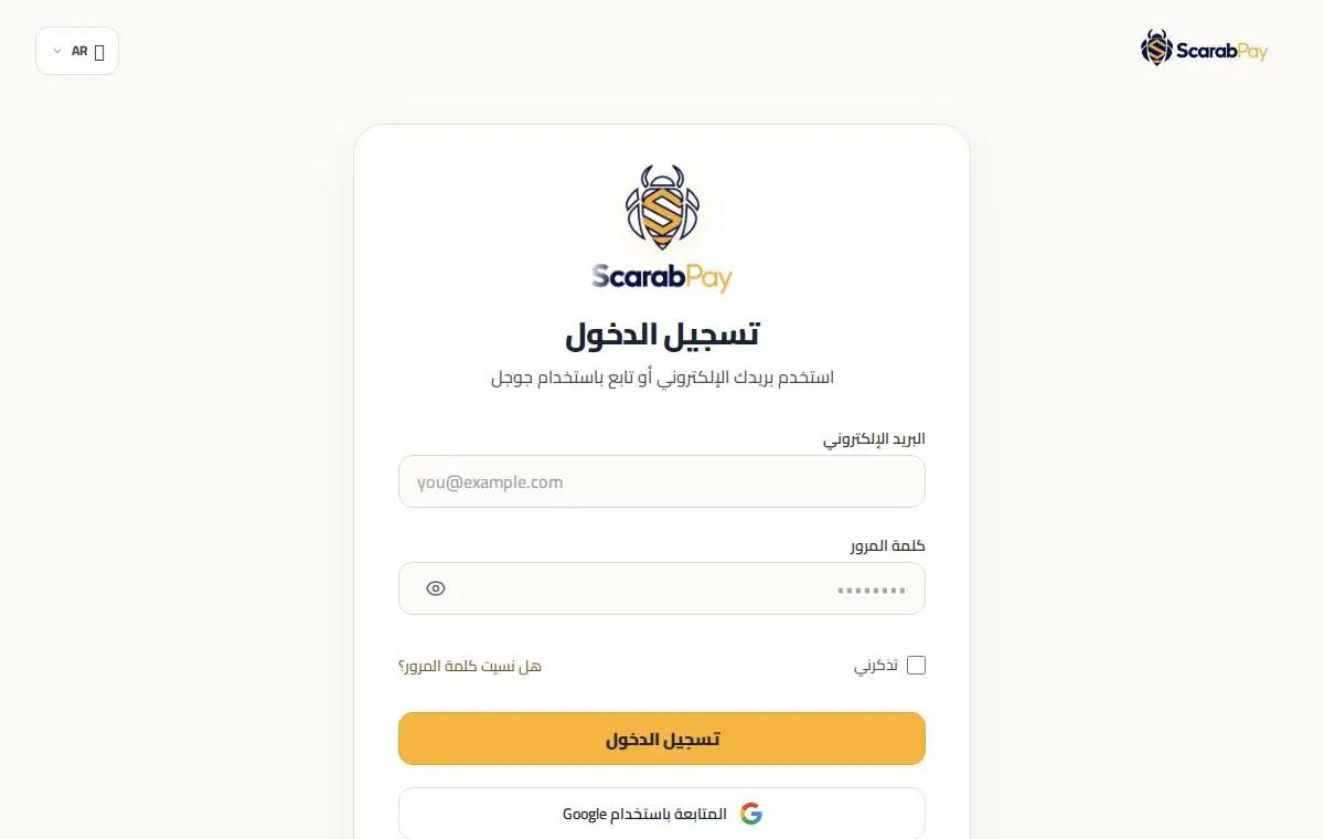 صفحة تسجيل الدخول في ScarabPay