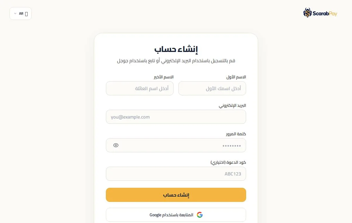 صفحة إنشاء الحساب في ScarabPay
